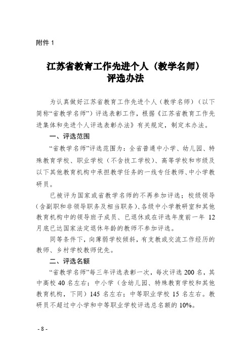 1.江苏省教育工作先进个人(教学名师)评选办法