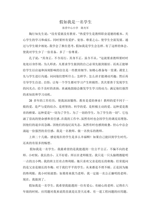 假如我是一名学生