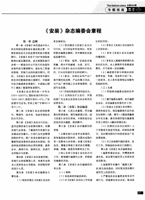 《安装》杂志编委会章程