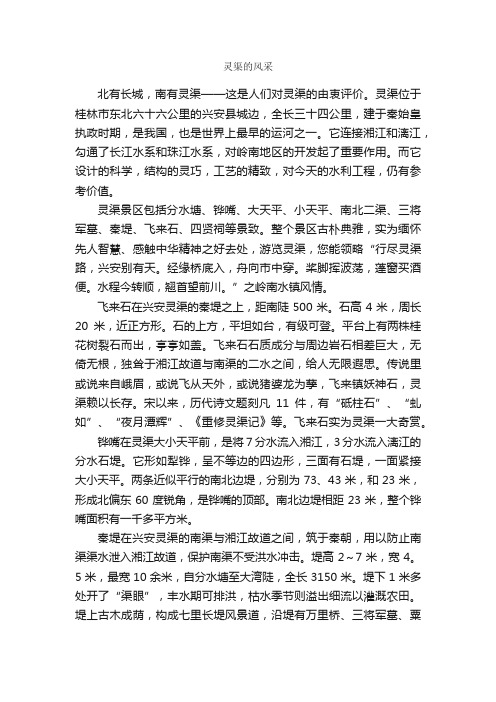灵渠的风采_作文750字_初中写景作文_