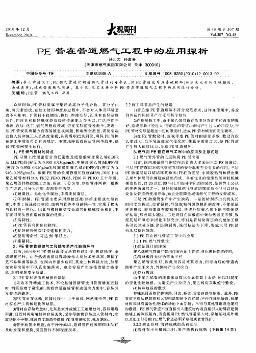 PE管在管道燃气工程中的应用探析