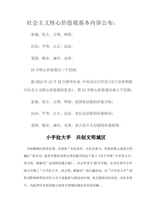 社会主义核心价值观基本内容