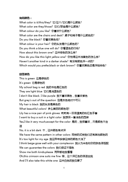 英语口语 关于颜色