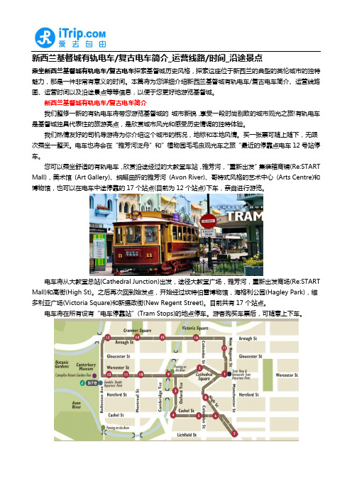 新西兰基督城有轨电车复古电车简介运营线路时间,沿途景点