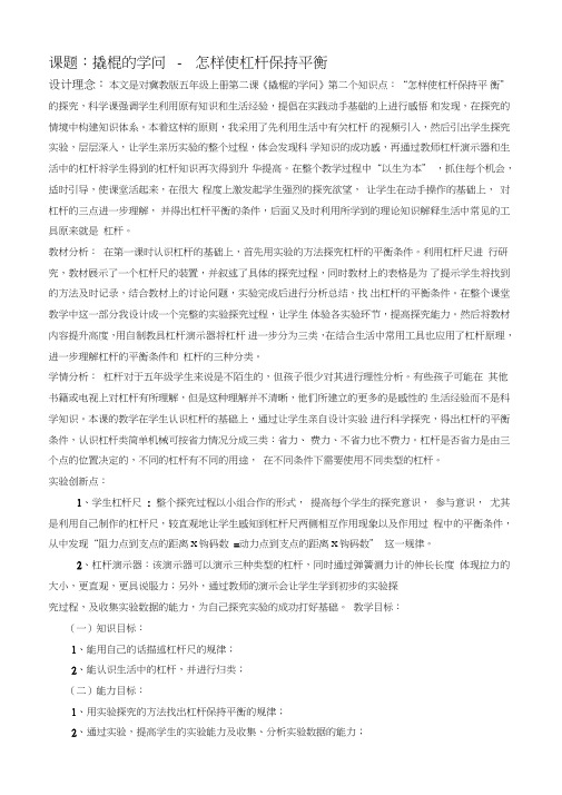 冀人版五年级科学下册《巧妙的用力2撬棍的学问》教案_23