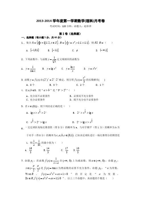 新疆昌吉州二中2014届高三上学期第一次月考数学(理)试题 Word版含答案