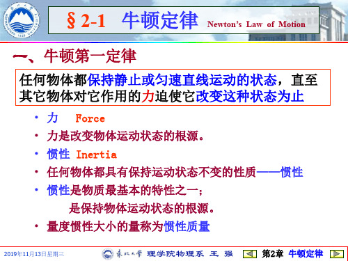 5动力学