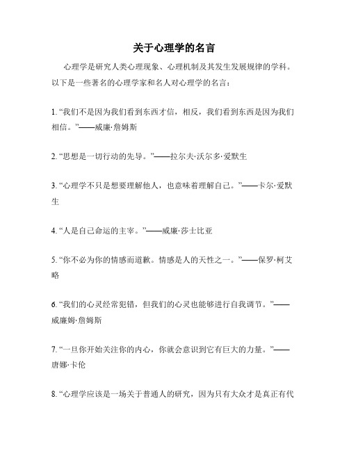 关于心理学的名言