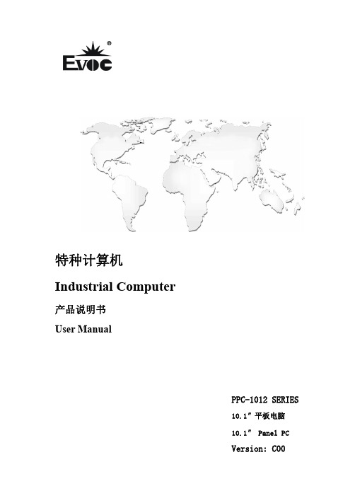 PPC-1012 SERIES-中英文说明书-C00-2413-025811
