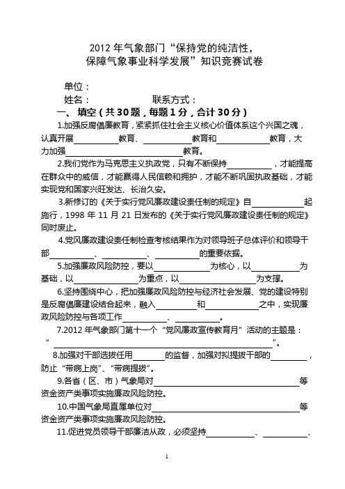 党风廉政宣传教育月试卷
