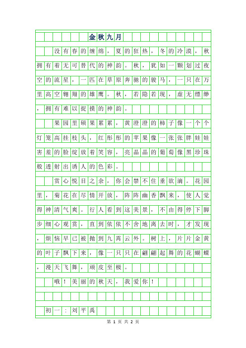 2019年初一写景作文-金秋九月350字