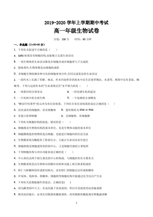 高一第一学期期中考试生物试题含答案(共3套)