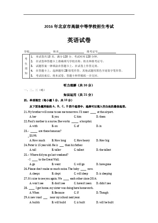 2016年北京中考-英语试卷和参考答案