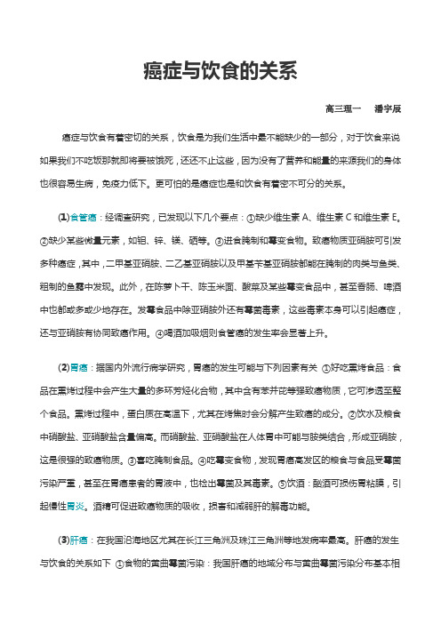 癌症与饮食的关系