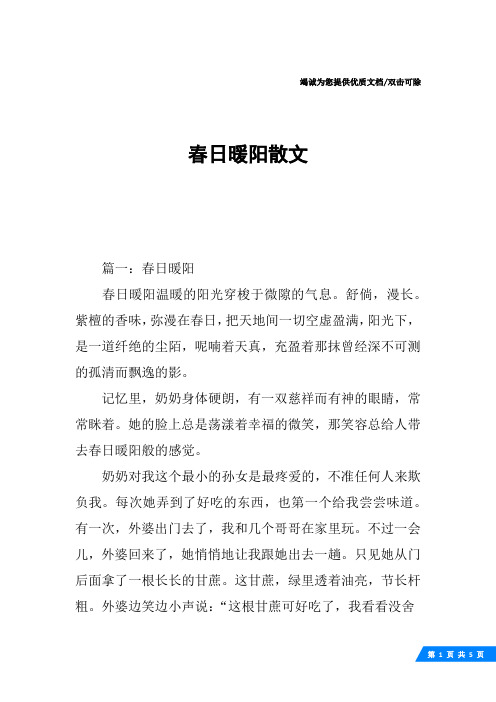 春日暖阳散文