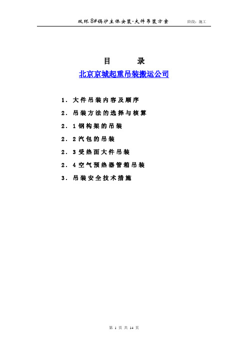 大件吊装方案,北京起重吊装搬运公司