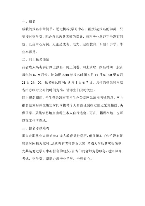 2020河南大学成人专升本招生(热门新发布)