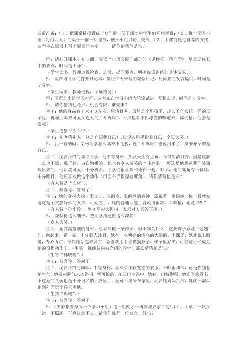 2018-2019年语文版七上《说特征,猜同学》word教学实录及反思