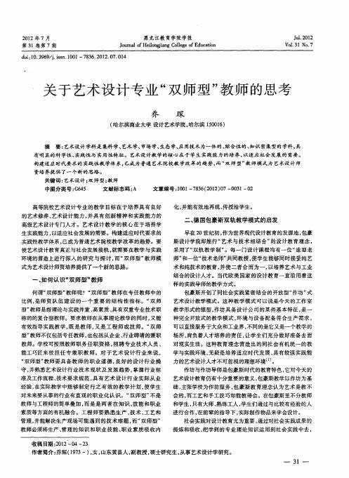 关于艺术设计专业“双师型”教师的思考