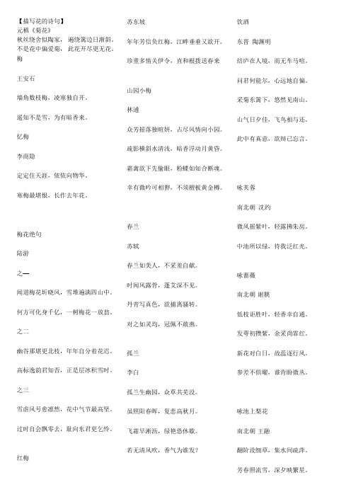 描写花的诗句