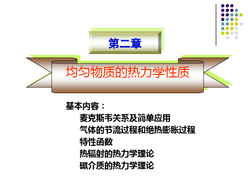 统计物理课件第二章