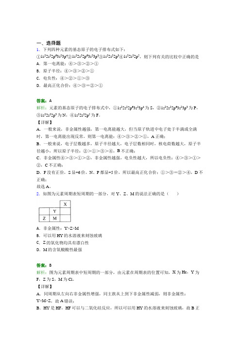 上海民办东光明中学高中化学选修二第一章《原子结构与性质》测试题(答案解析)