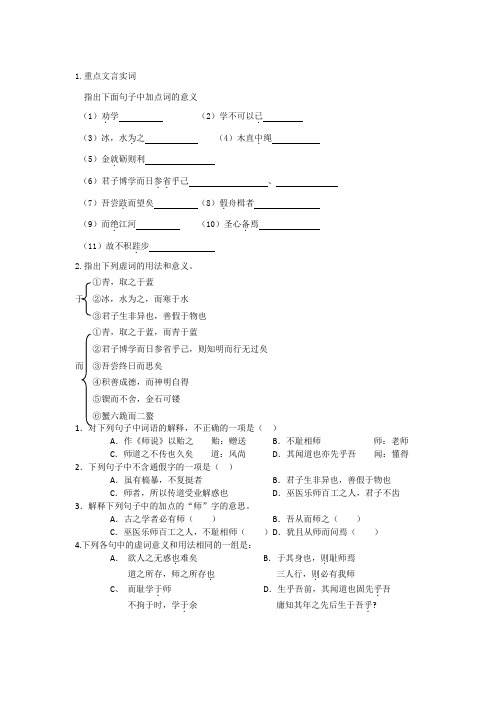 劝学 师说名句及实词虚词练习
