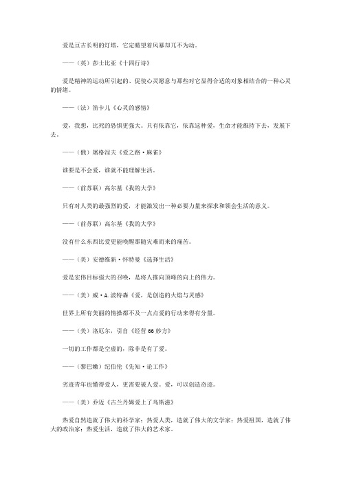 关于真善美的格言_爱心