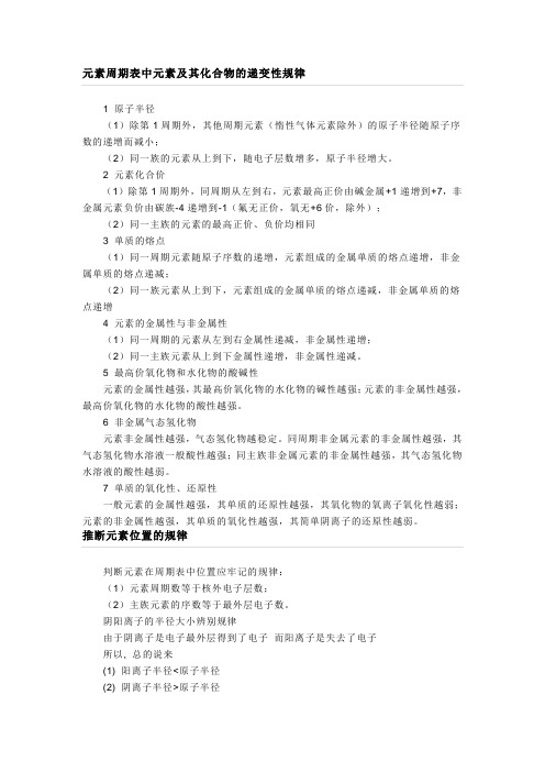 元素周期表中元素及其化合物的递变性规律