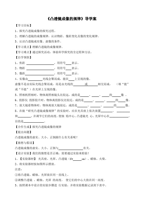 凸透镜成像的规律