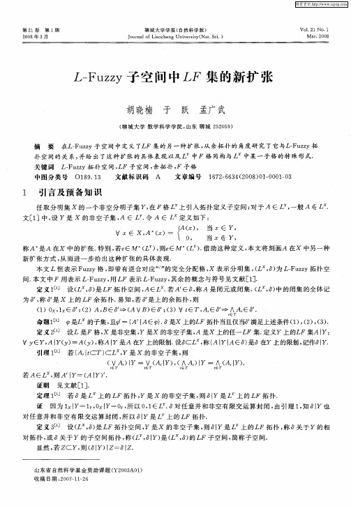 L—Fuzzy子空间中LF集的新扩张