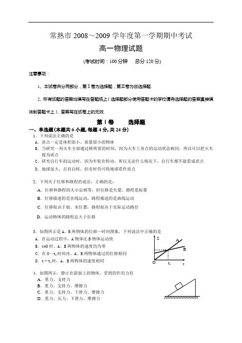 常熟市2008～2009学年度上学期期中考试有答案