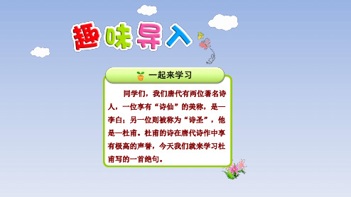 部编二年级下册15.古诗二首—绝句