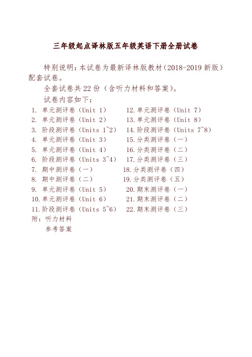 2018-2019年最新译林版五年级英语下册精品全套试卷(22套98页有完整答案)