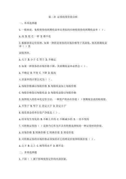 证券投资分析试题——证券投资价值分析
