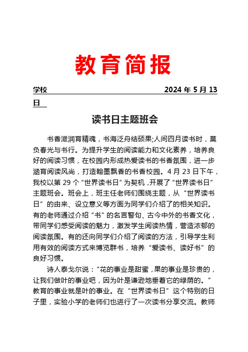 开展教师读书交流会活动简报