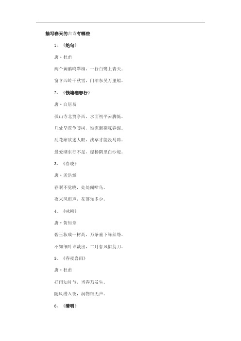 春天的诗句