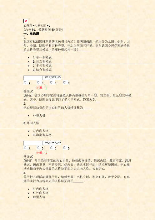 心理学-人格(三)-1_真题(含答案与解析)-交互