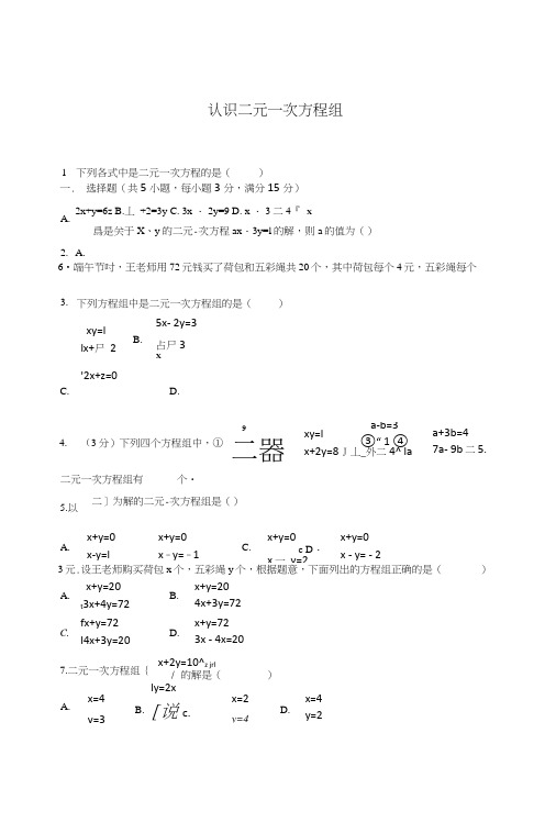 义务教育北师大八年级数学上51认识二元一次方程组同步检测试卷含答案初中数学试题.doc