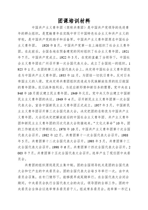 团课培训材料