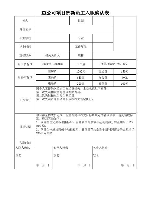 WPS入职人员确认表格模板