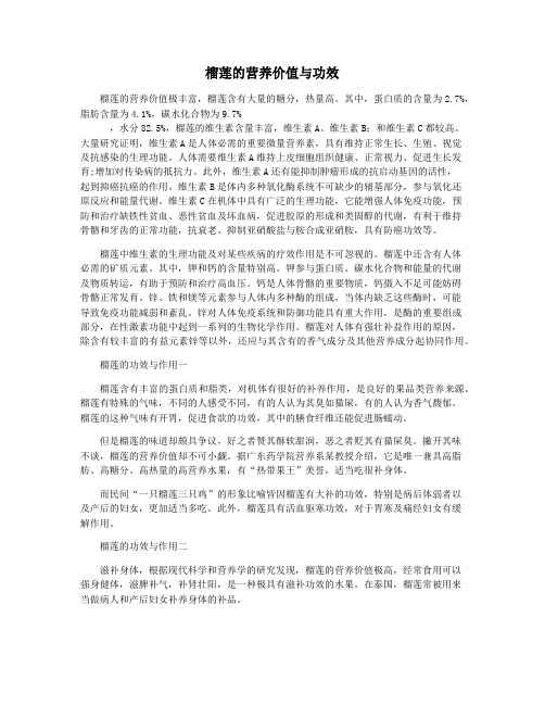 榴莲的营养价值与功效