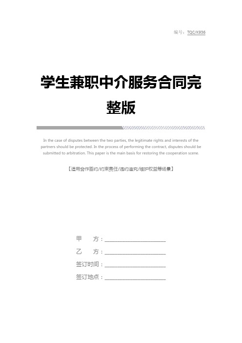 学生兼职中介服务合同完整版