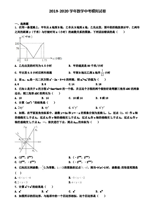 〖数学10套合集〗天津市武清区第二次中考模拟考试数学试卷