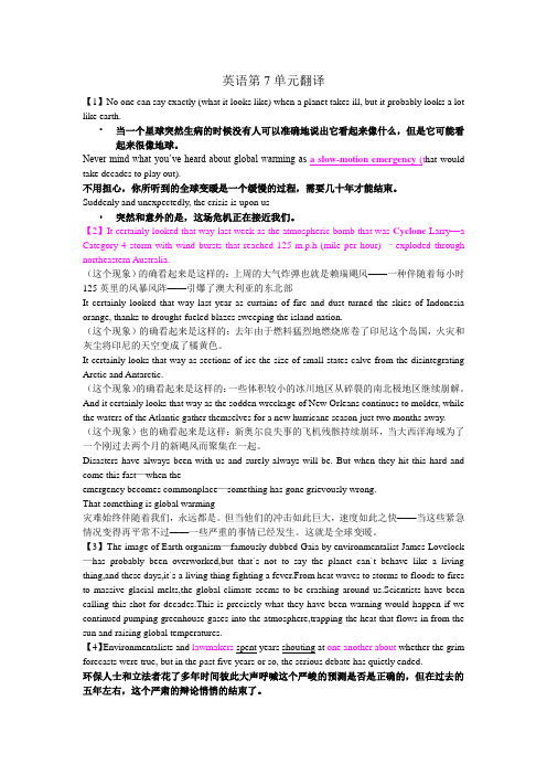 英语第7单元翻译