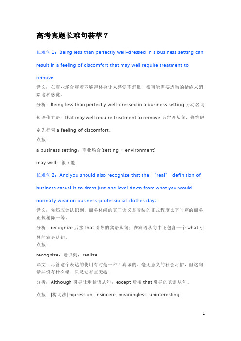 高考真题长难句荟萃7