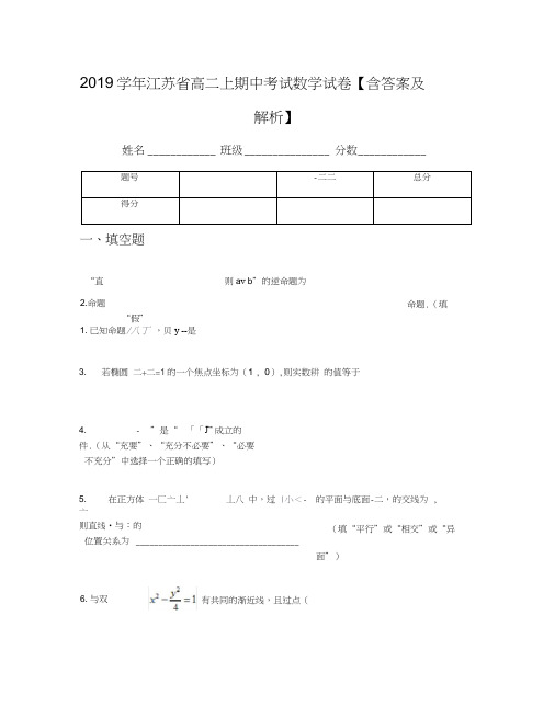 2019学年江苏省高二上期中考试数学试卷【含答案及解析】(1)