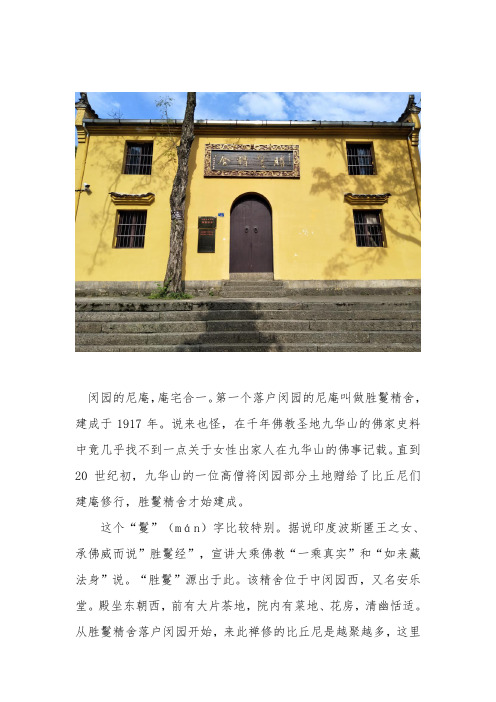 九华山风景区闵园尼庵群(部分庵堂图片及介绍)