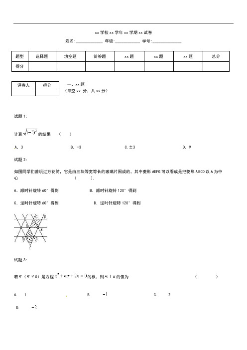 初中数学安徽省芜湖市无为县九年级数学上学期期中测试考试题