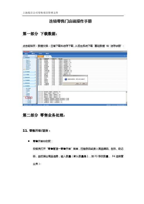 连锁零售v11.1门店端操作手册(实用版v1.0)